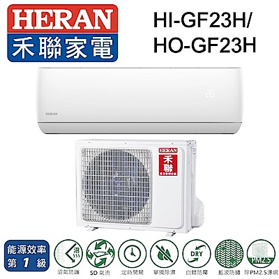 [結帳再折] HERAN 禾聯 2-4坪 R32變頻一級冷暖分離式冷氣 HI-GF23H/HO-GF23H