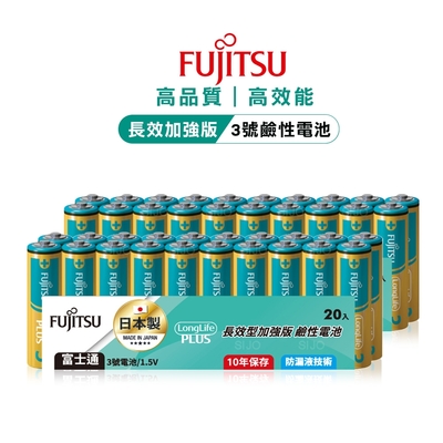 日本製 Fujitsu富士通 長效加強10年保存 防漏液技術 3號鹼性電池(精裝版40入裝) LR6LP(20A)