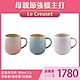 Le Creuset 蛋蛋馬克杯 380ml 3入 柔粉紫/海岸藍/貝殼粉 product thumbnail 1