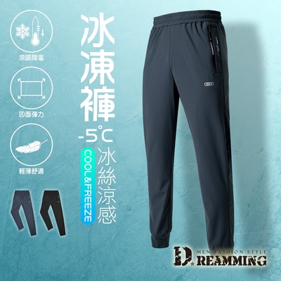 (時時樂)Dreamming 冰凍涼感彈力休閒運動褲 冰凍褲 速乾 輕薄-共二色