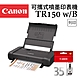 Canon PIXMA TR150 可攜式噴墨印表機+PGI-35 墨水匣(1黑) product thumbnail 1