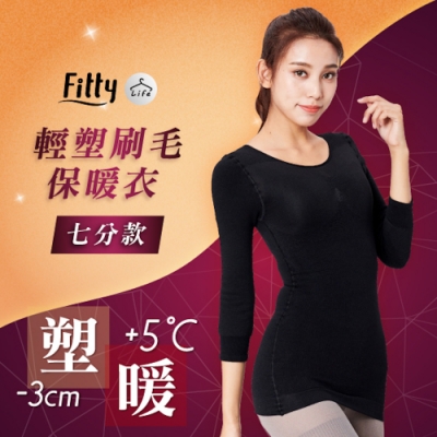 iFit 愛瘦身 輕塑刷毛保暖衣 七分款／長袖款