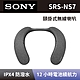 【SONY 索尼】 無線頸掛式揚聲器 SRS-NS7 無線穿戴式喇叭音響 全新公司貨 product thumbnail 2