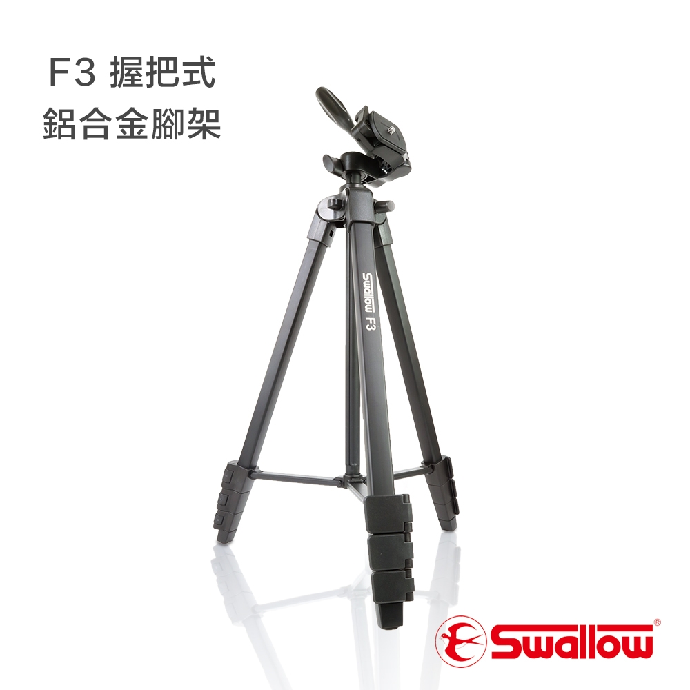 Swallow F3 握把式鋁合金腳架