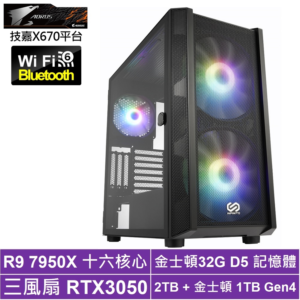 技嘉X670平台[五嶽力士]R9-7950X/RTX 3050/32G/2T_HDD/1TB_SSD