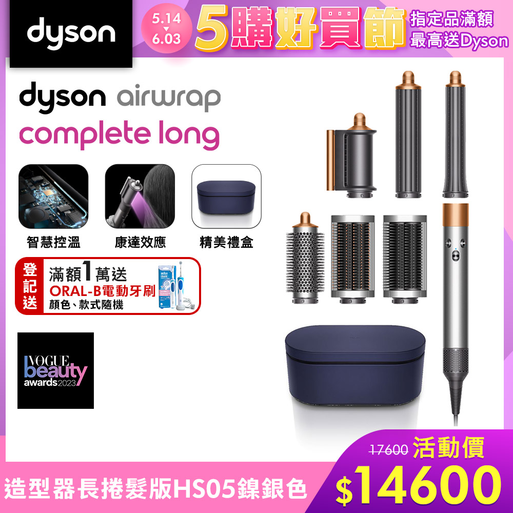 Dyson 戴森 Airwrap HS05 鎳銀色 多功能造型器 長型髮捲版