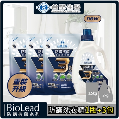 台塑生醫BioLead防蹣抗菌濃縮洗衣精(2kgx1瓶+補充包1.5kgx3包)