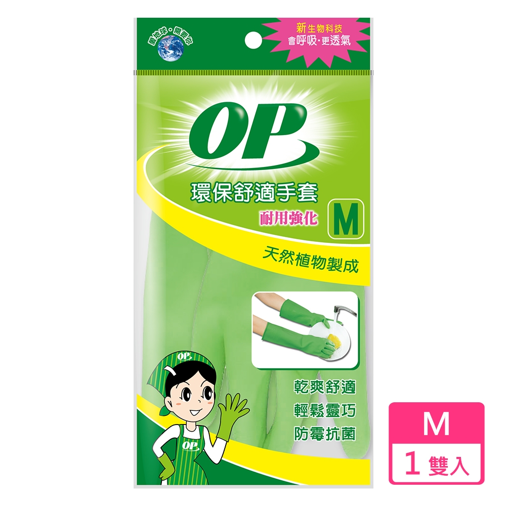 OP 環保舒適手套(耐用強化M)