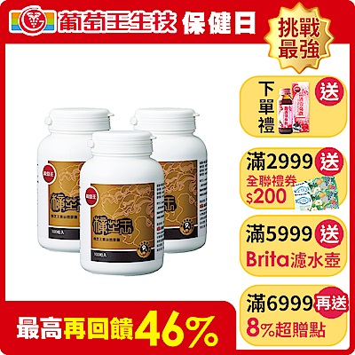 【葡萄王】樟芝王100粒X3瓶 (樟芝多醣9%補