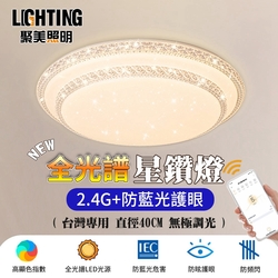 【聚美照明】LED吸頂燈 84w3-5坪 40cm雙層星空吸頂燈 全光譜LED 現代簡約客廳燈 臥室燈 三色變光 遙控無極調光 （保固兩年 售後無憂）