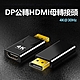 DP(公)轉HDMI(母)4K@30Hz高性能轉接器 product thumbnail 1