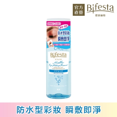 Bifesta碧菲絲特 溫和即淨眼唇卸妝液145ml