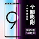 三星 Galaxy S9 Plus 鋼化膜 3D曲面滿版 9H玻璃保護貼 product thumbnail 1