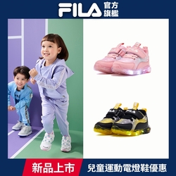 FILA KIDS 小童運動鞋燈鞋