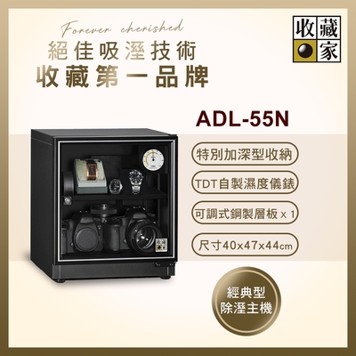 收藏家暢銷經典型60公升電子防潮箱 ADL-55N