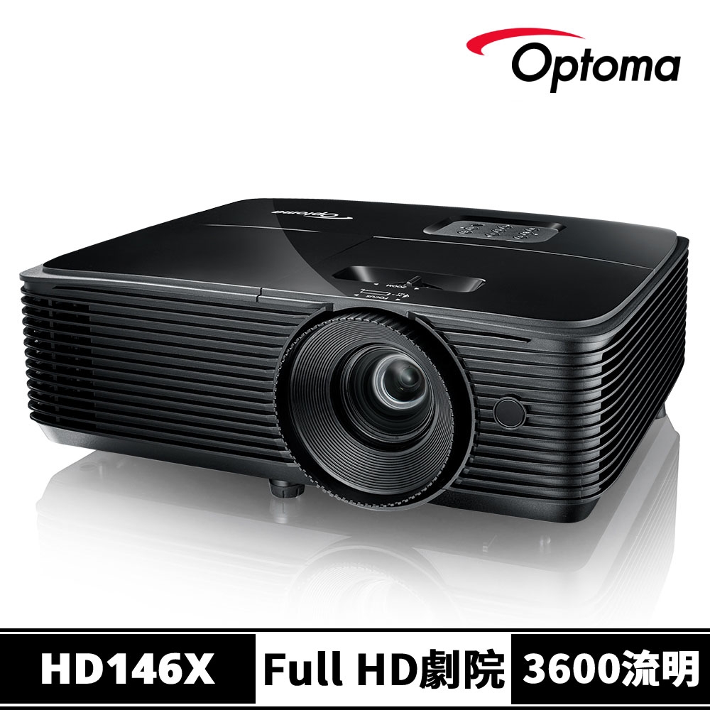 【Optoma】奧圖碼 HD146X Full HD 高亮度商務家庭兩用投影機