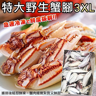 【海陸管家】3XL急凍野生花蟹腳3包(每包約350g)