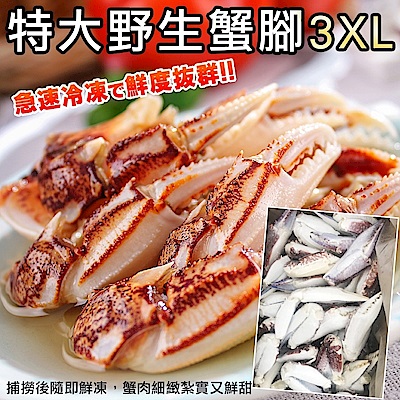 【海陸管家】3XL急凍野生花蟹腳5包(每包約350g)