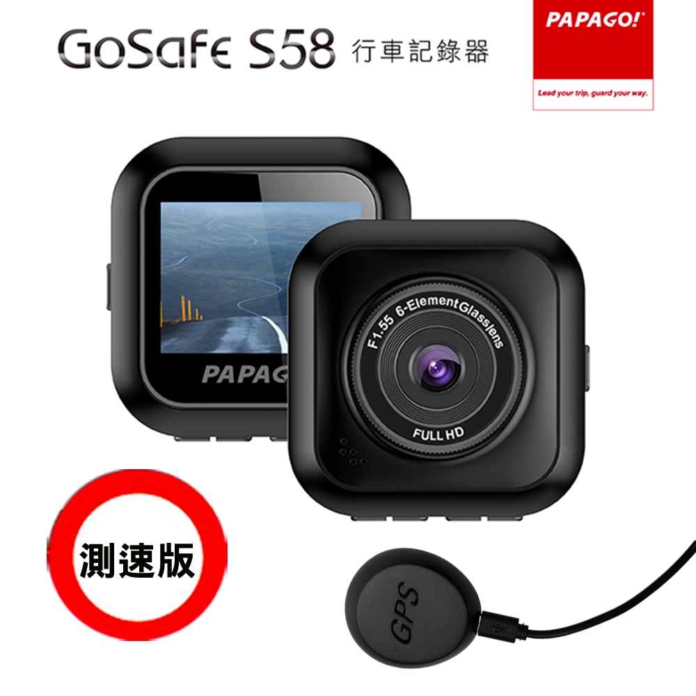 【PAPAGO!】S58+G1 Sony星光級夜視行車記錄器(測速版)