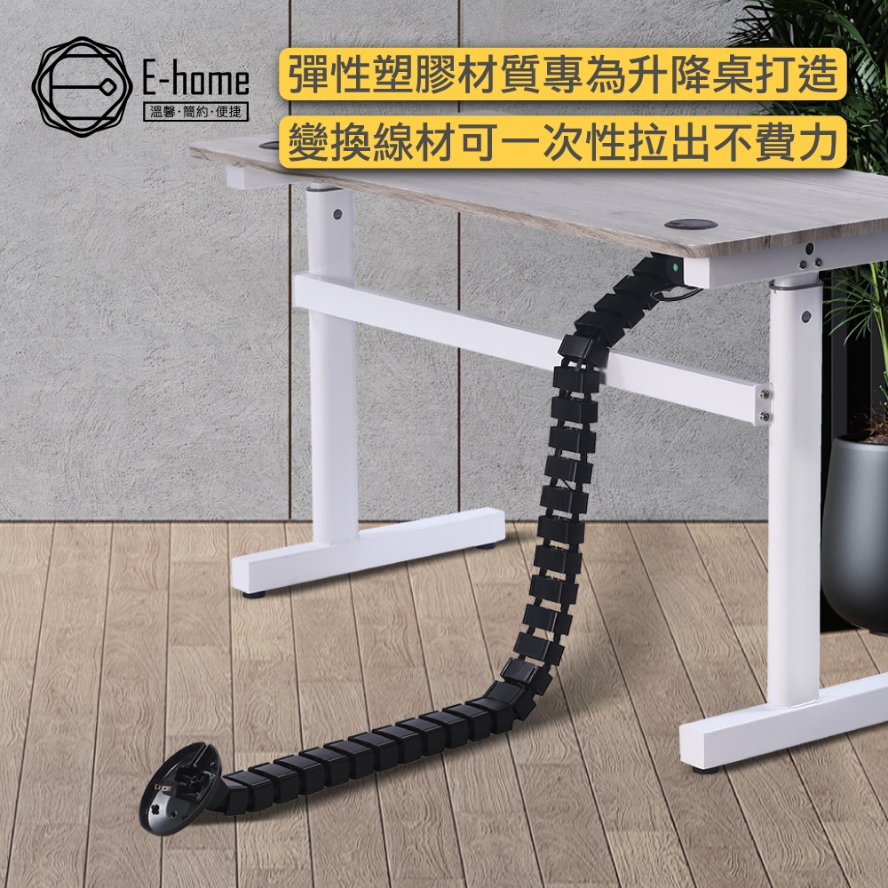 E-home 全塑電線收納蛇管-黑色