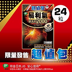 易利氣 磁力貼 超值包 大範圍型-MAX2000高斯