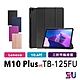 【贈鋼化貼+貼膜工具包】Lenovo Tab M10 PLUS 三代 TB125FU 128FU 三折立式平板皮套 product thumbnail 1