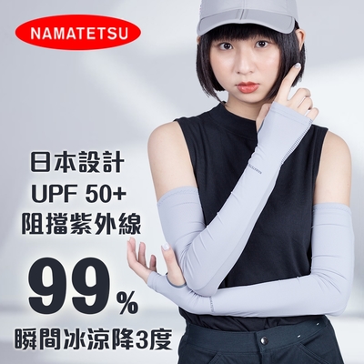 NAMATETSU迎新春好禮