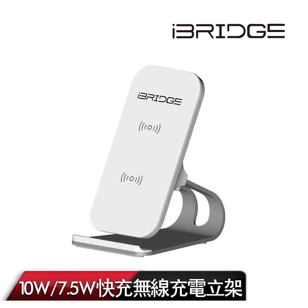 iBRIDGE 10W+蘋果7.5W立架式雙線圈無線充電盤