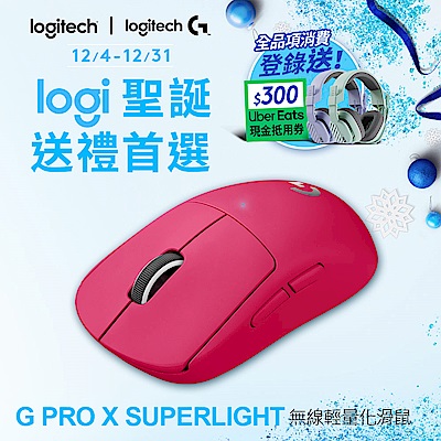 羅技PRO X SUPERLIGHT 無線輕量化電競滑鼠-紅色| 無線滑鼠| Yahoo奇摩