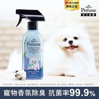 SIRIUS Petfume 希蕊斯 開心狗用品除臭噴霧 400ml