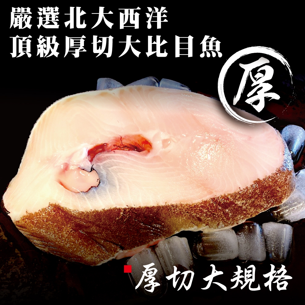 小川漁屋 巨無霸大比目魚厚切3片(500G/片+-10%單邊肚洞)（含運）