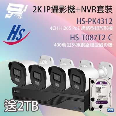 昌運監視器 送2TB 昇銳IP攝影機+NVR套裝 HS-PK4312 4路 網路型錄影主機 +HS-T087T2-C 日夜全彩+錄音 POE 紅外線槍型網路攝影機 *4