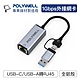 POLYWELL USB3.0 Type-C/USB-A轉RJ45 1G 外接網卡 product thumbnail 1