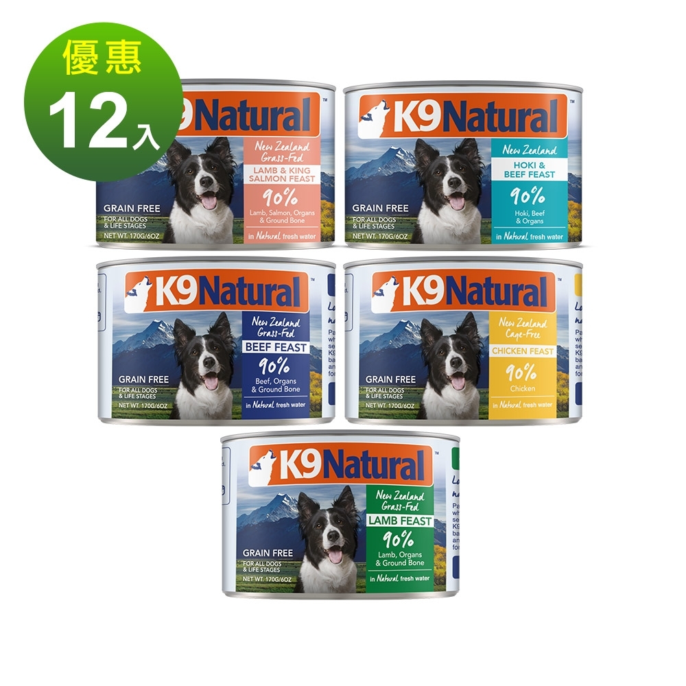 紐西蘭K9 Natural 90%生肉主食狗罐-牛/羊/雞/牛鱈/羊鮭-170g-12件優惠組