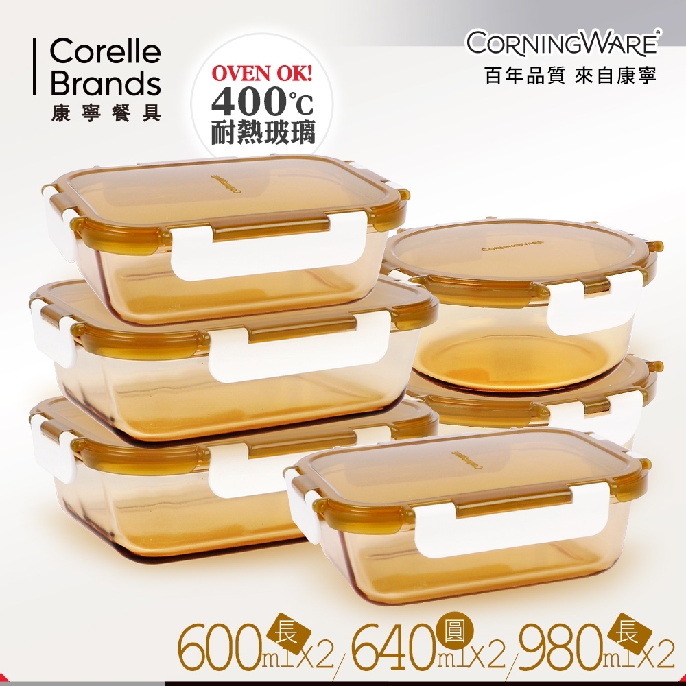 美國康寧CORNINGWARE 透明玻璃保鮮盒6件組(CA0604)