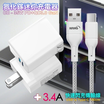 CITY 35W Gan氮化傢Type-C(PD)+USB快充白+HANG 高密編織 Type-C USB 3.4A快充充電線100cm