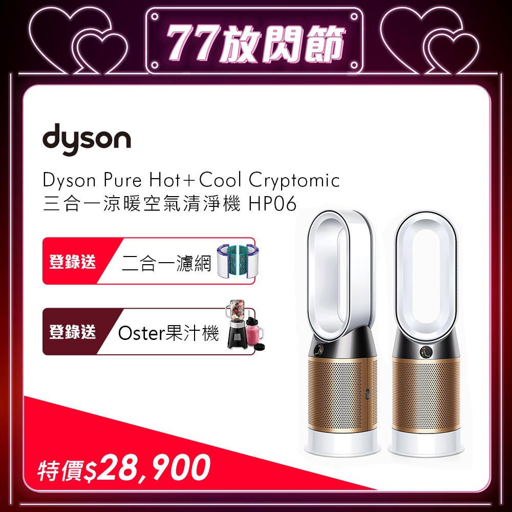 Dyson戴森 Pure Hot+Cool Cryptomic 涼暖清淨機 HP06 | 5坪以下 | Yahoo奇摩購物中心