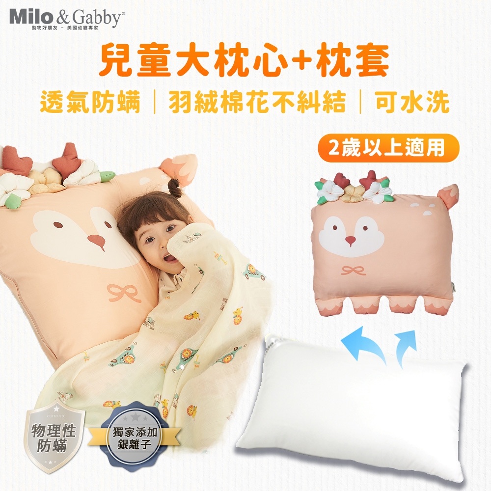 【Milo&Gabby】動物好朋友-超細纖維可水洗兒童枕頭防?大枕心+莫代爾大枕套組-2歲以上(Bambi精靈斑比)