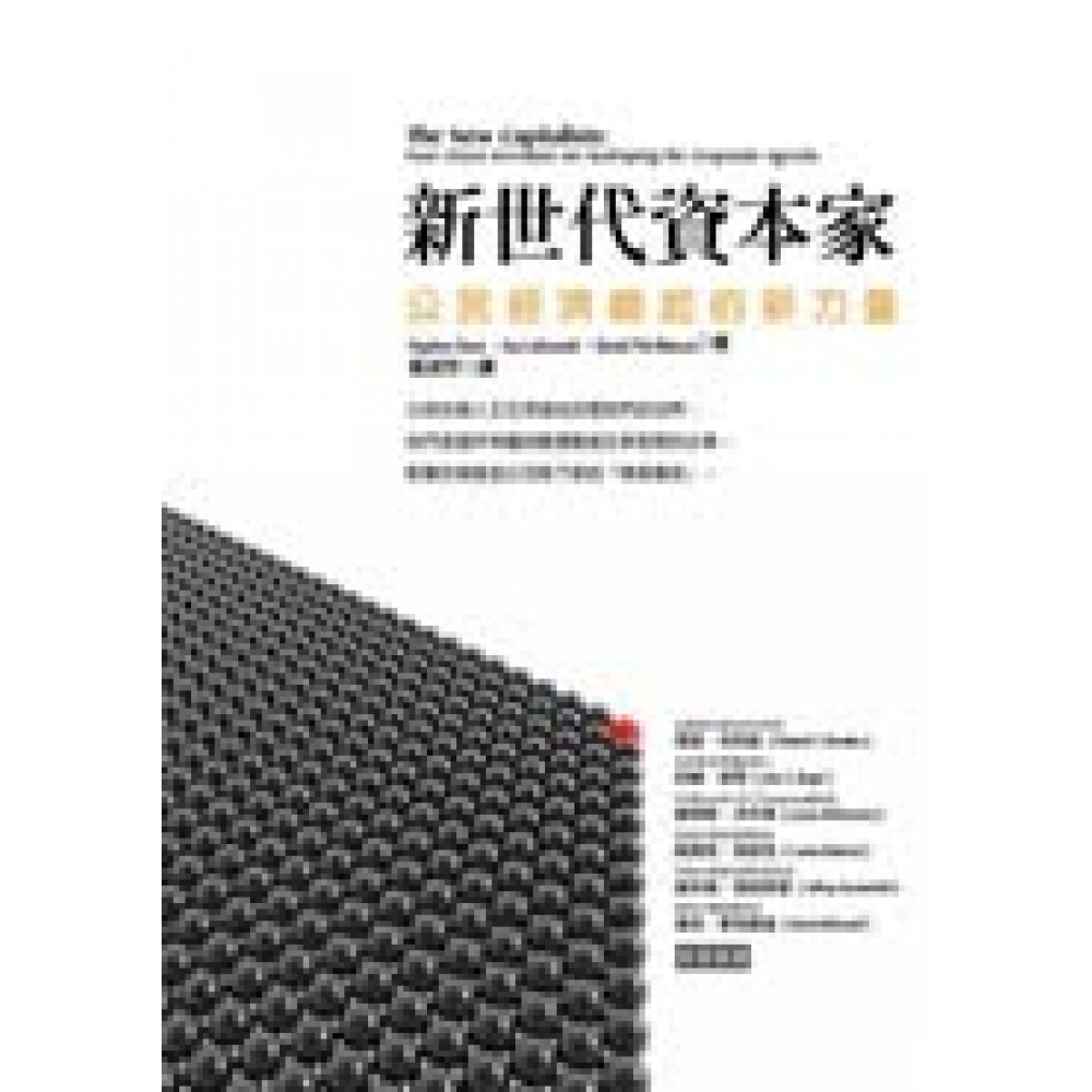 新世代資本家：公民經濟崛起的新力量 | 拾書所