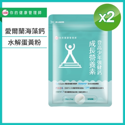 UDR登高少年強健鈣成長營養素x2袋(30顆/袋)