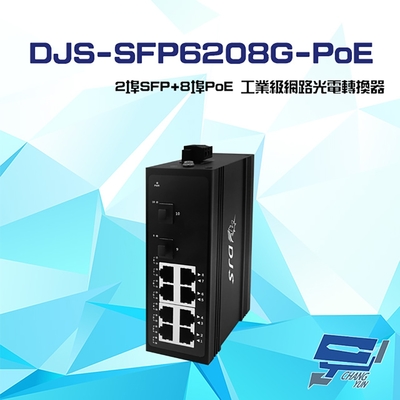 昌運監視器 DJS-SFP6208G-PoE 2埠SFP+8埠PoE 工業級 網路光電轉換器