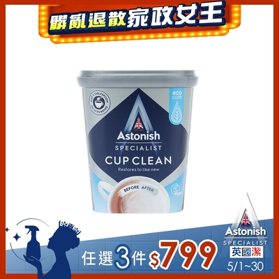 【Astonish】英國潔速效茶漬除垢活氧粉1罐(350gx1)