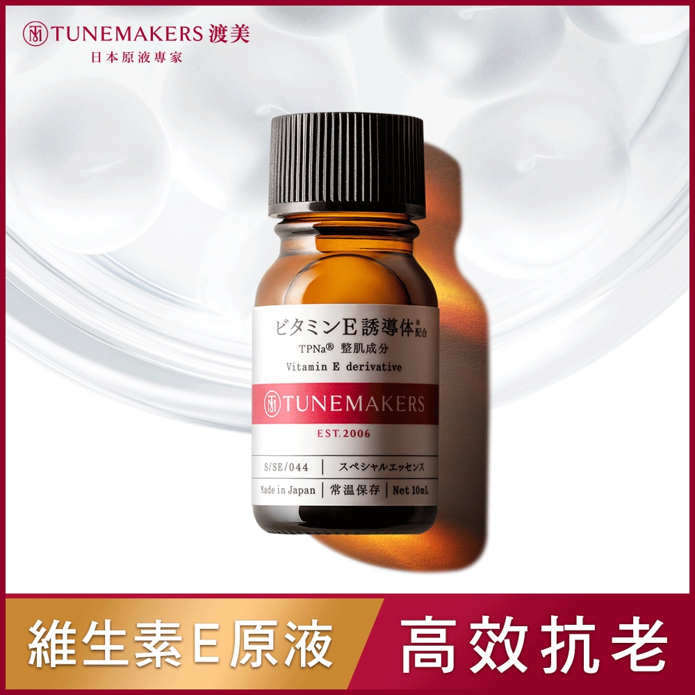 TUNEMAKERS 维生素E原液 10ml