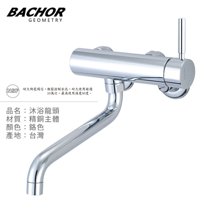 BACHOR 壁式沐浴龍頭鉻色Y21474-無安裝