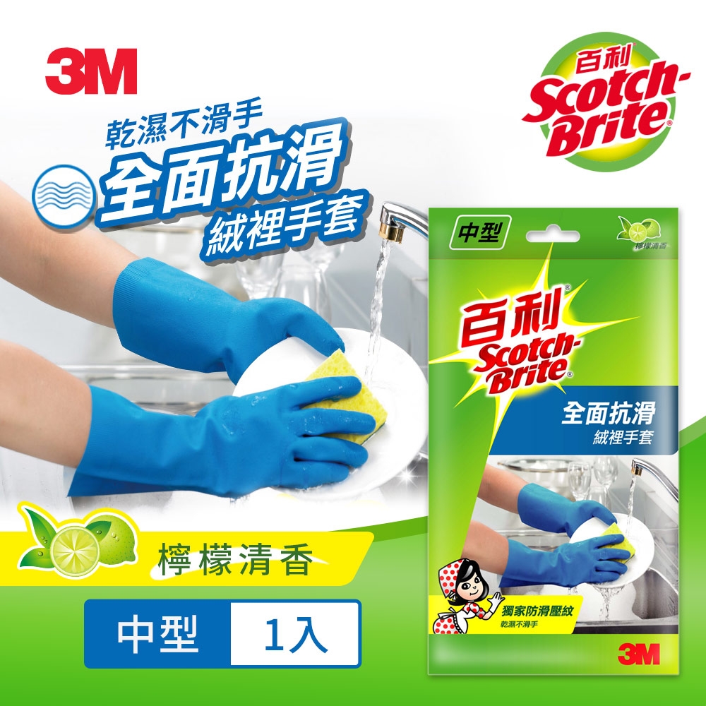 3M 百利天然乳膠全面抗滑絨裡手套 (M尺寸)