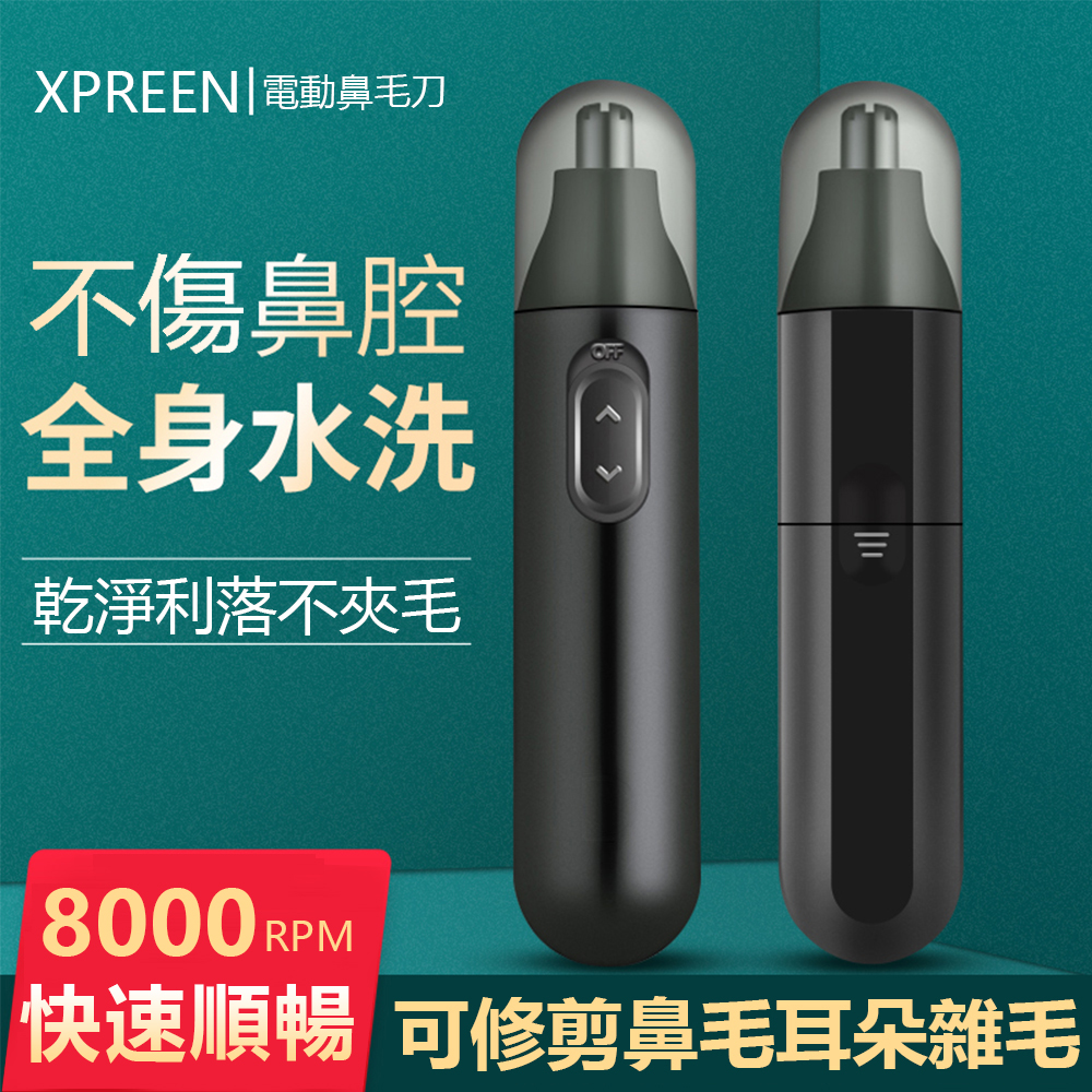 XPREEN 水洗電動鼻毛刀 多功能鼻毛修剪器 小巧便攜 男女通用 贈清潔小刷子 Xpre001（黑色）