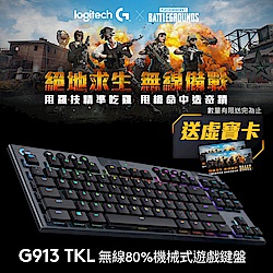 羅技 G913 Clicky青軸TKL遊戲鍵盤