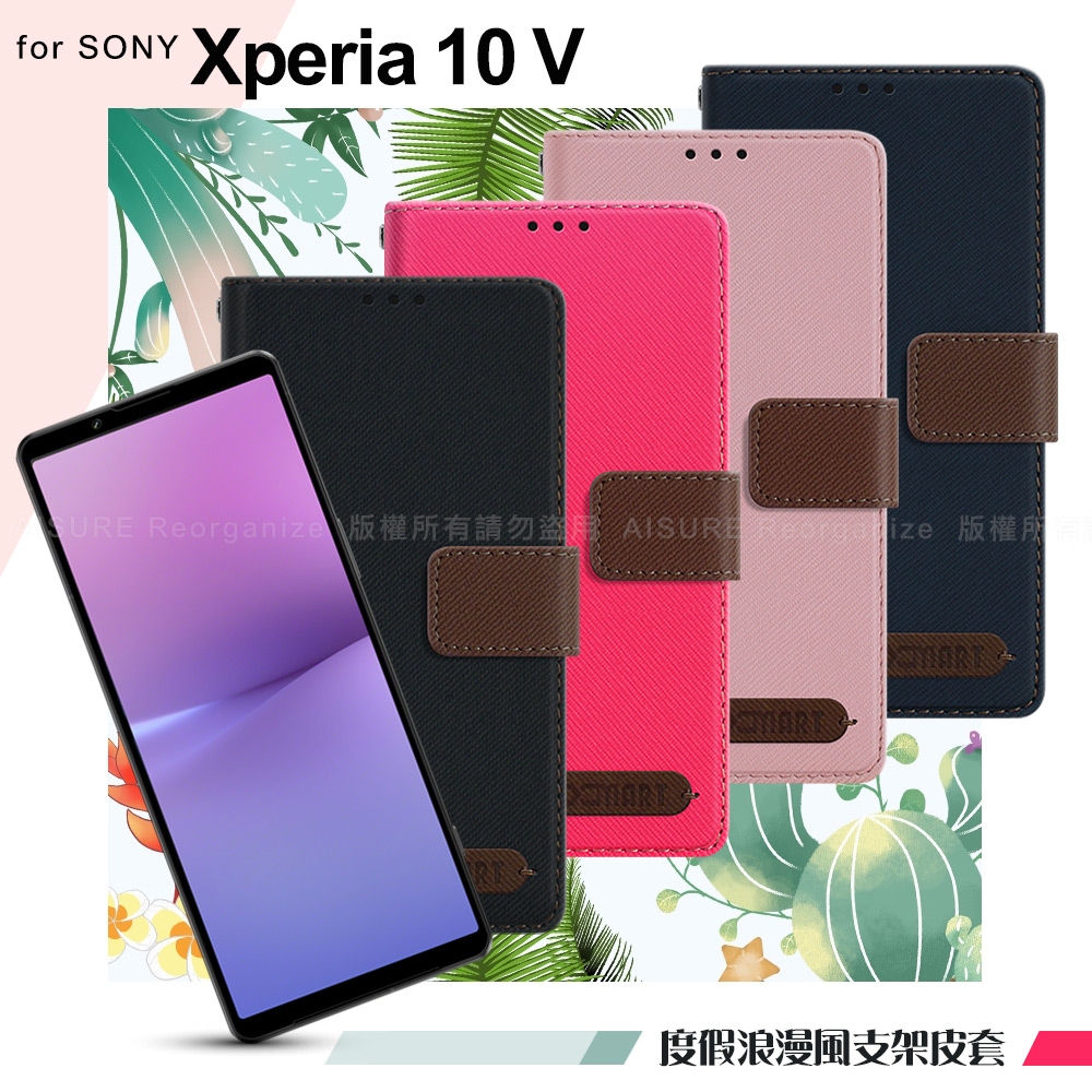 Xmart for SONY Xperia 10 V 度假浪漫風支架皮套