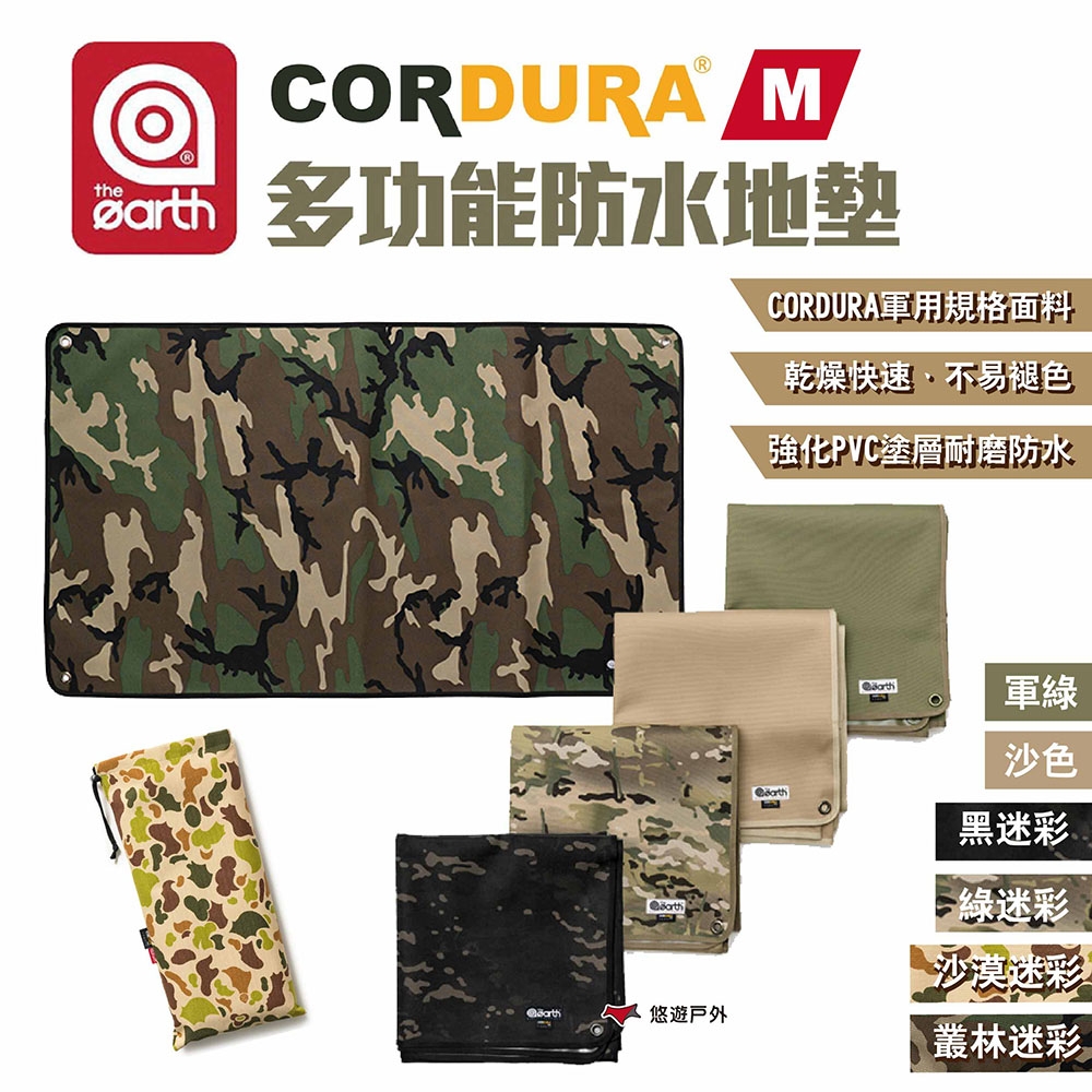 【the earth】CORDURA 多功能防水地墊 M號 TECPDF2 M號 露營 悠遊戶外