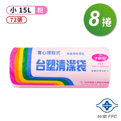 台塑 實心 清潔袋 垃圾袋 (小) (粉紅) (15L) (43*56cm) (8捲)